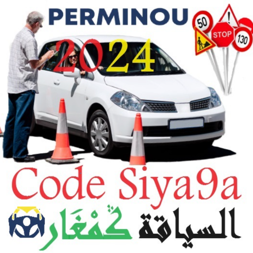 Code Siya9a 2024 كود السياقة PC