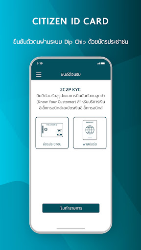 2C2P KYC PC