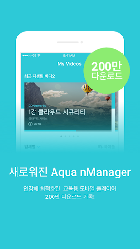 AquaNManager PC