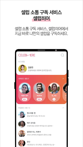 셀럽히어 | 셀럽 소통 구독 서비스