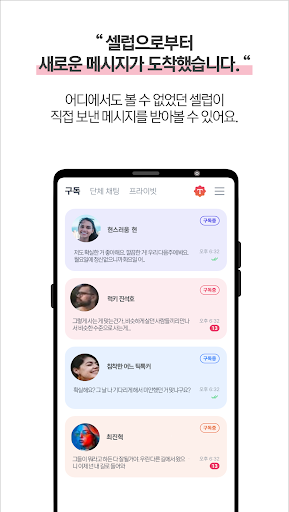 셀럽히어 | 셀럽 소통 구독 서비스