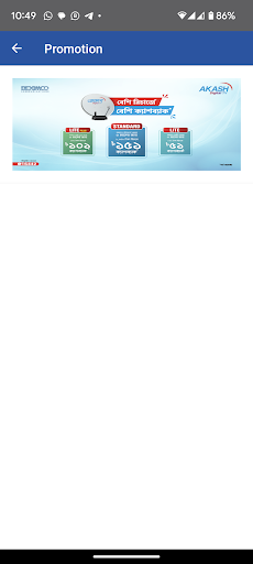 Akash Retailer App STB পিসি