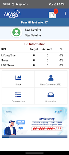 Akash Retailer App STB পিসি