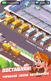 Idle Courier Tycoon ПК