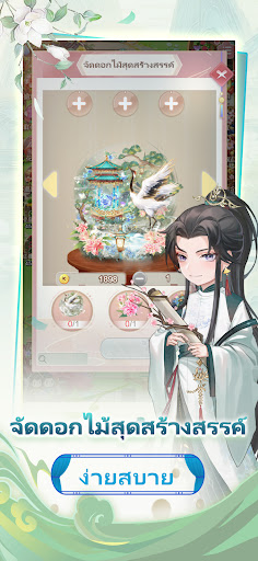 สวนลับ PC