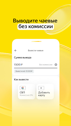 Яндекс Чаевые: на карту по QR ПК