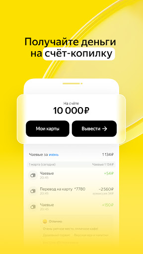 Яндекс Чаевые: на карту по QR ПК