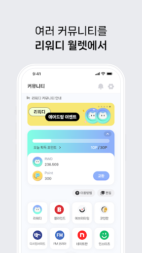 리워디 월렛 Rewardy Wallet 돈되는 코인지갑 পিসি