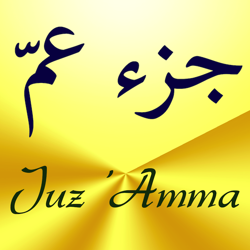 Juz Amma soera's van de Koran PC