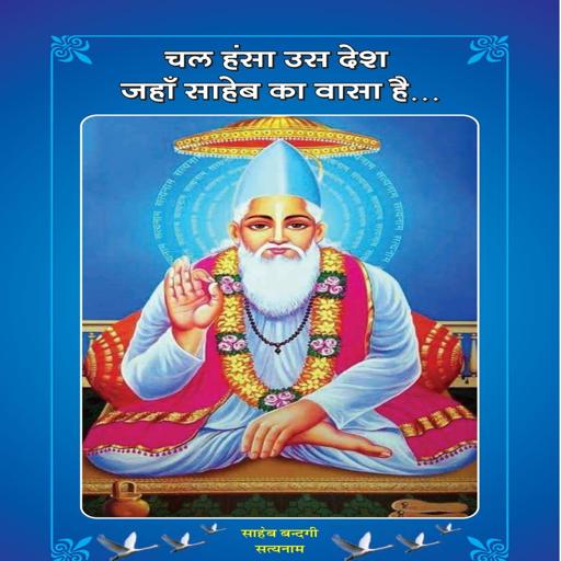 चल हंसा उस देश