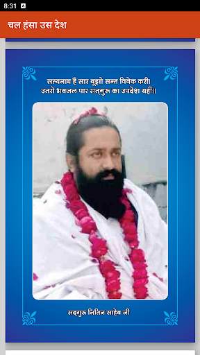 चल हंसा उस देश PC