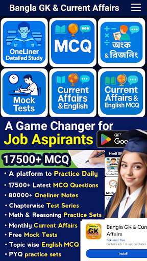 Bangla GK & Current Affairs পিসি