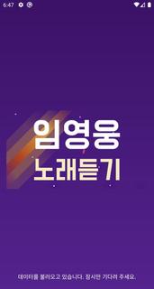 임영웅 노래듣기 - 미스터트롯 트로트 전곡 무료듣기