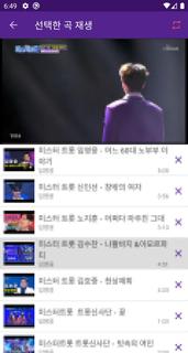 임영웅 노래듣기 - 미스터트롯 트로트 전곡 무료듣기 PC