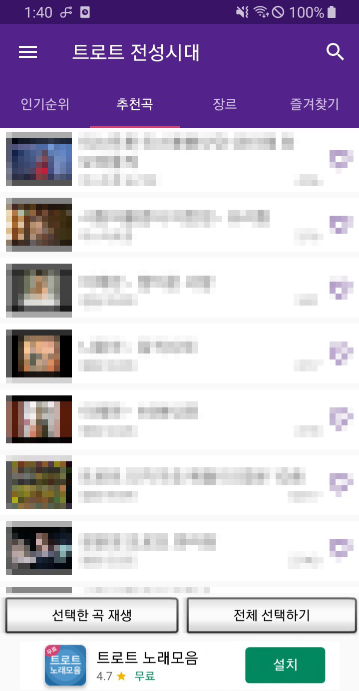 미스터트롯 - 이찬원, 임영웅, 김호중, 정동원, 장민호 PC