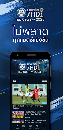 แชมป์กีฬา 7HD
