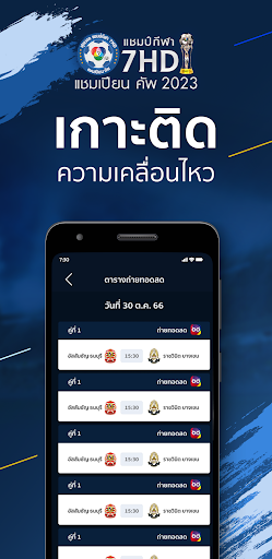 แชมป์กีฬา 7HD