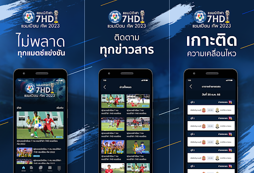 แชมป์กีฬา 7HD