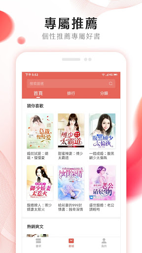 掌上小說大全 - 蝕骨蜜寵：前妻渾身是寶 PC