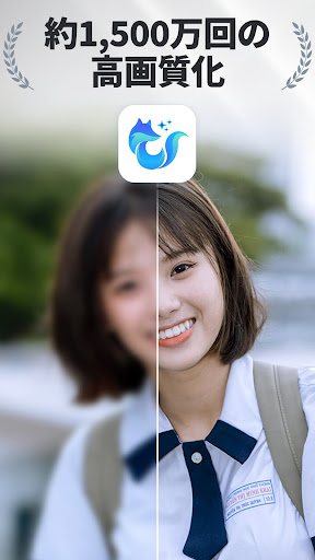 高画質化にする、古い写真を修正 - EnhanceFox