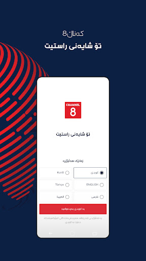 CHANNEL8 الحاسوب