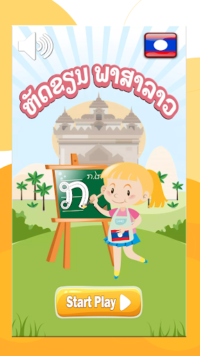 ฝึกเขียน ภาษาลาว ตัวเลขลาว 1-9 PC