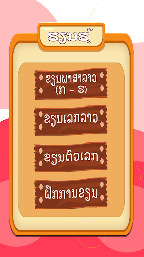 ฝึกเขียน ภาษาลาว ตัวเลขลาว 1-9 PC