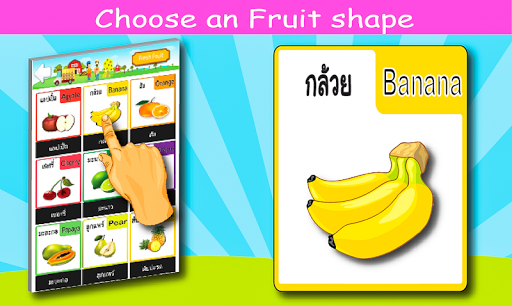 เรียนรู้ชื่อ สัตว์ และ ผลไม้ پی سی