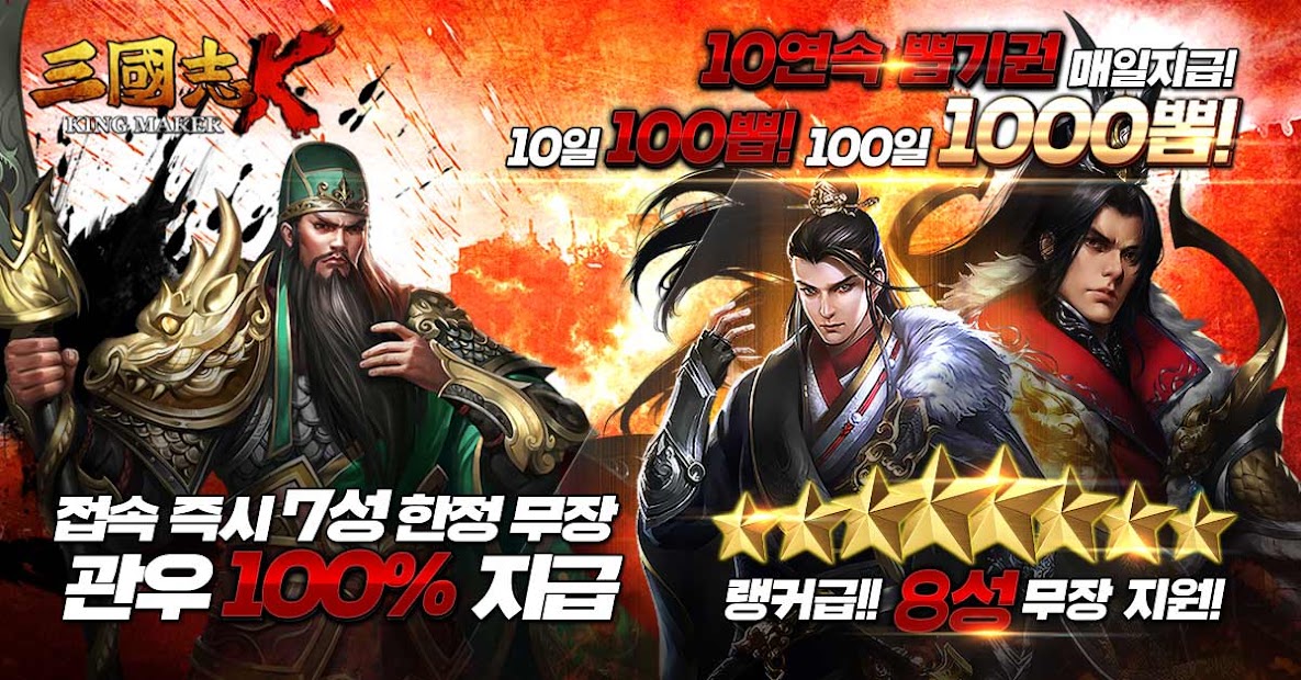 삼국지K:글로벌서버 오픈 PC