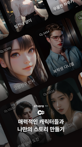 캐라(chara.ai) - 원하는 무엇이든, ai 채팅 PC