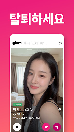 글램 : 탈퇴하세요, 함께 - 소개팅 데이트 만남 PC