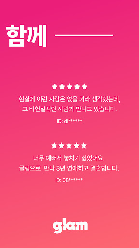 글램 : 탈퇴하세요, 함께 - 소개팅 데이트 만남 PC