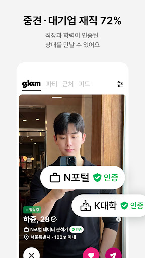 글램 : 탈퇴하세요, 함께 - 소개팅 데이트 만남 PC