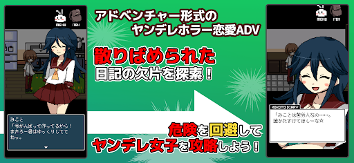 ヤンデレコレクション