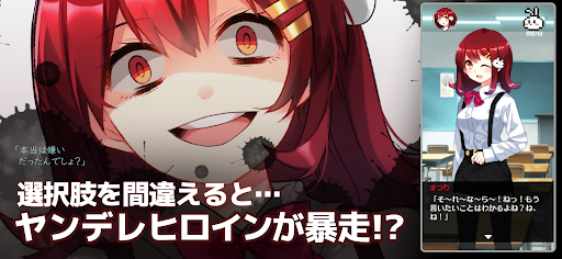 ヤンデレコレクション