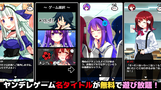 ヤンデレコレクション