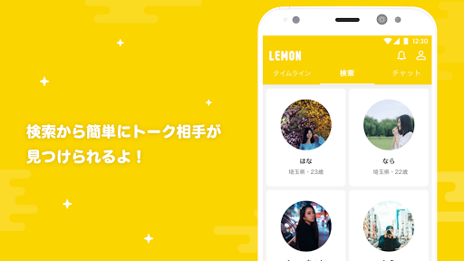 ひまつぶしチャットSNSアプリ - LEMON レモン PC版