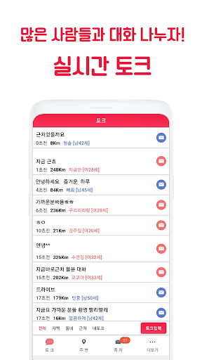 동네만남 - 동네 친구 만남, 채팅 친구 찾기 대화 PC