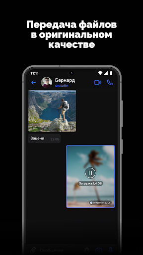 Chattti - приватный мессенджер ПК
