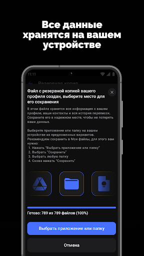 Chattti - приватный мессенджер ПК