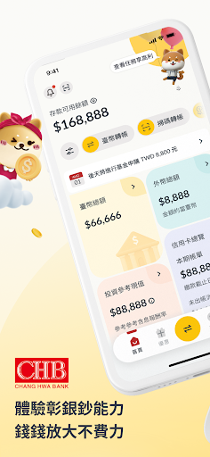 彰銀行動銀行ChaiBo電腦版