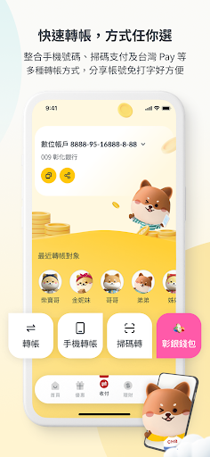 彰銀行動銀行ChaiBo電腦版