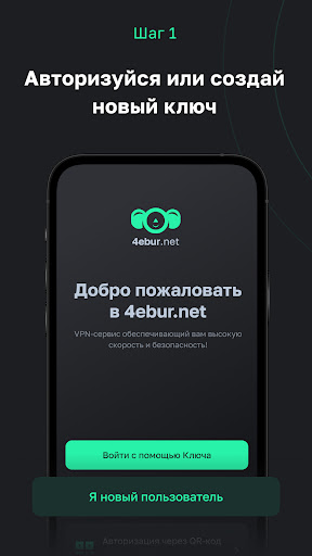4ebur.net VPN — Быстрый VPN ПК