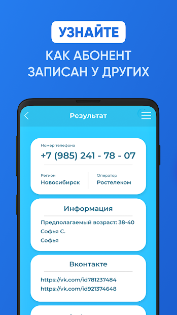 Какой лучший определитель номера для андроид без интернета