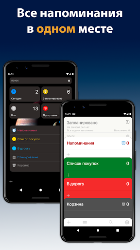 Напоминания ПК