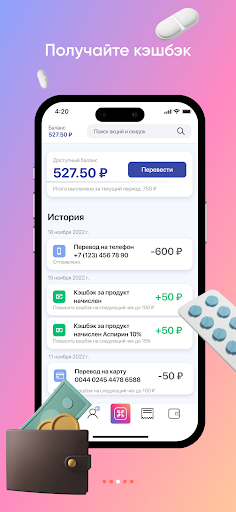 ЧЕКИ ИЗ АПТЕКИ: кэшбэк и акции PC