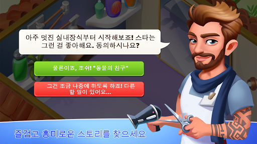 나의 스파 리조트: 재배, 건설 및 꾸미기 PC