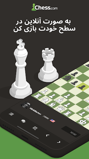 شطرنج · بازی کنید و بیاموزید