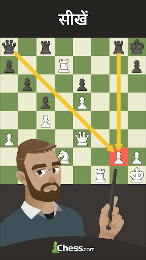शतरंज - खेलें और सीखें PC