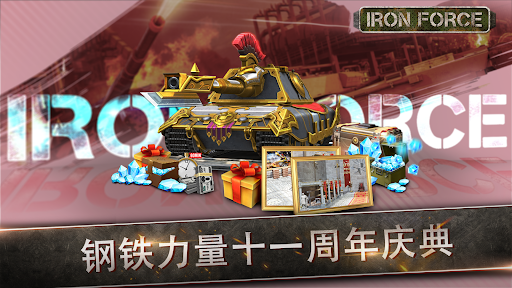 钢铁力量电脑版
